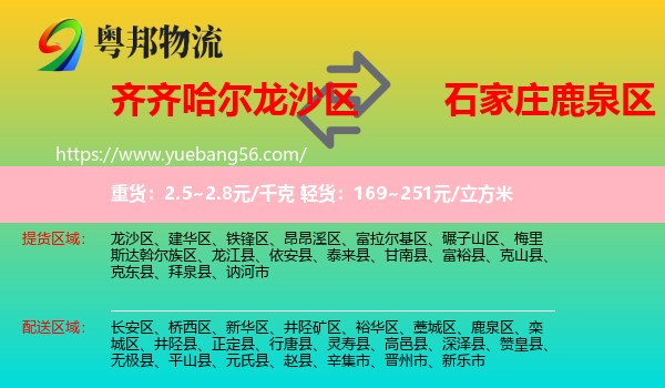 龍沙區(qū)到鹿泉區(qū)物流