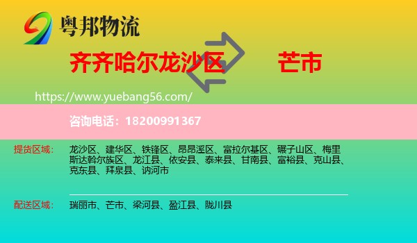 龍沙區(qū)到芒市物流