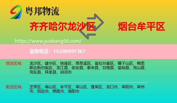 龍沙區(qū)到牟平區(qū)物流