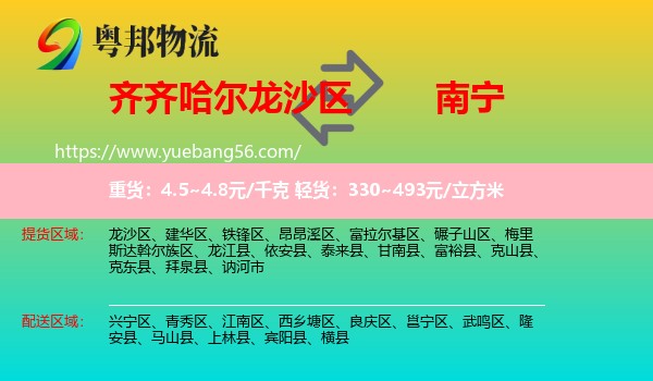 龍沙區(qū)到南寧物流