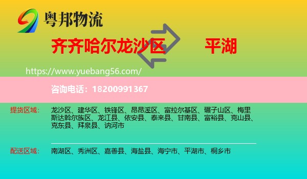 龍沙區(qū)到平湖市物流