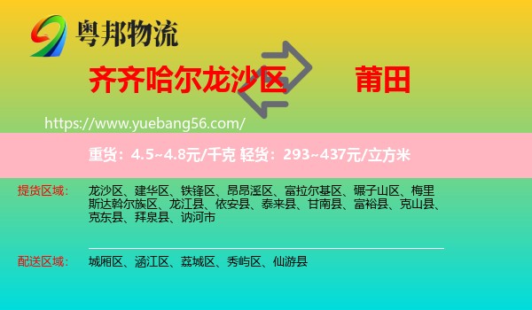 龍沙區(qū)到莆田物流