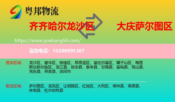 龍沙區(qū)到薩爾圖區(qū)物流