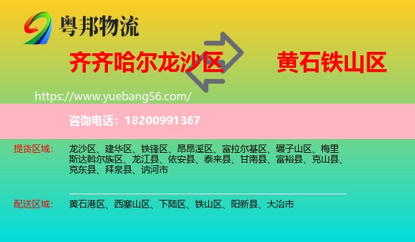 龍沙區(qū)到鐵山區(qū)物流