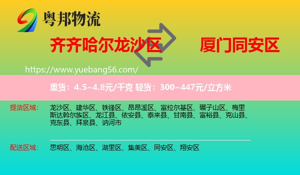 龍沙區(qū)到同安區(qū)物流