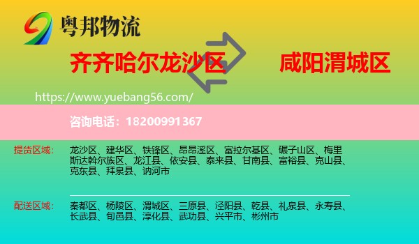 龍沙區(qū)到渭城區(qū)物流