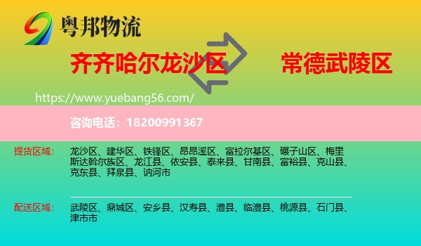 龍沙區(qū)到武陵區(qū)物流