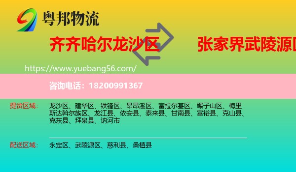 龍沙區(qū)到武陵源區(qū)物流