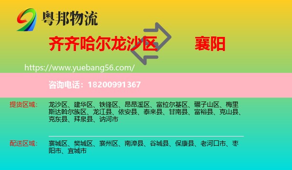 龍沙區(qū)到襄陽(yáng)物流