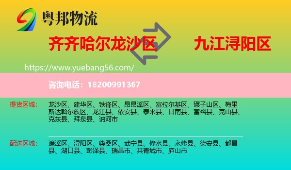 龍沙區(qū)到潯陽(yáng)區(qū)物流