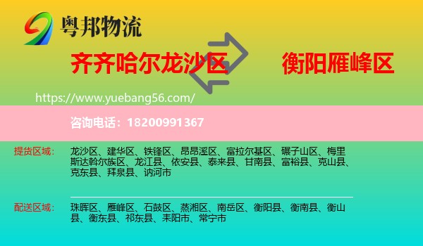 龍沙區(qū)到雁峰區(qū)物流