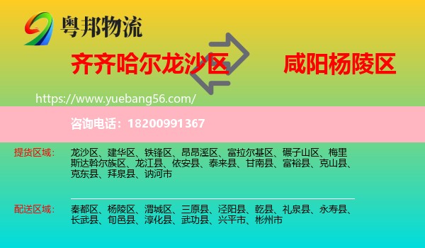 龍沙區(qū)到楊陵區(qū)物流