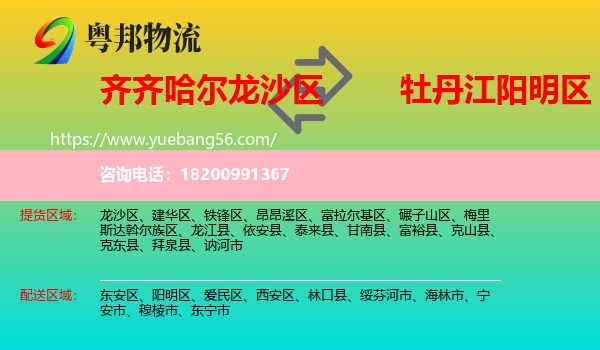 龍沙區(qū)到陽明區(qū)物流