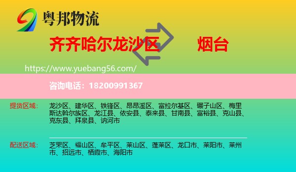 龍沙區(qū)到煙臺物流