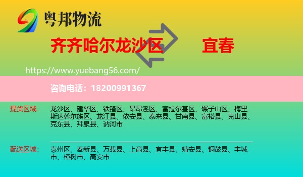 龍沙區(qū)到宜春物流