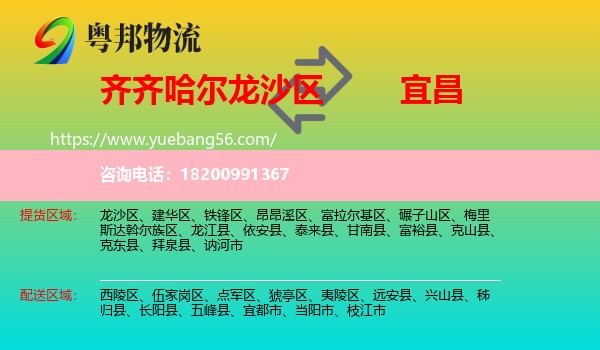 龍沙區(qū)到宜昌物流