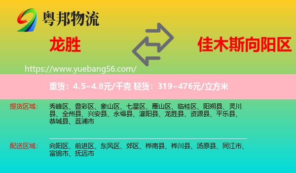 龍勝縣到向陽區(qū)物流