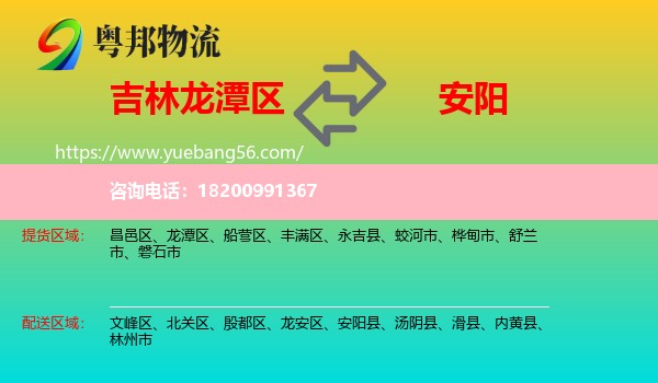 龍?zhí)秴^(qū)到安陽(yáng)物流