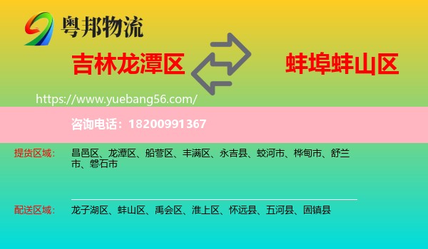 龍?zhí)秴^(qū)到蚌山區(qū)物流
