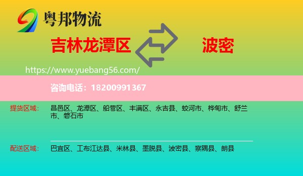 龍?zhí)秴^(qū)到波密縣物流