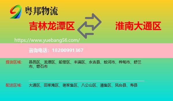 龍?zhí)秴^(qū)到大通區(qū)物流