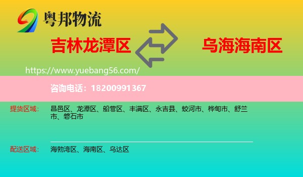 龍?zhí)秴^(qū)到海南區(qū)物流