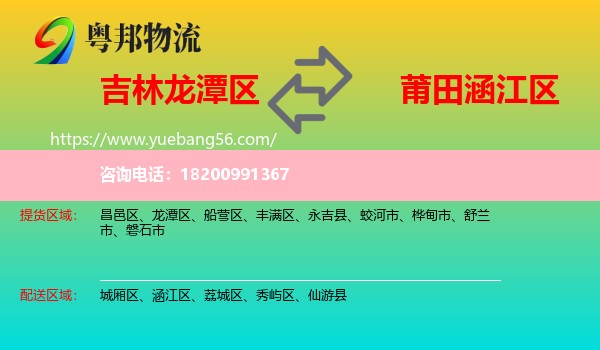 龍?zhí)秴^(qū)到涵江區(qū)物流