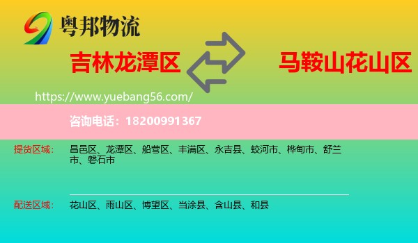 龍?zhí)秴^(qū)到花山區(qū)物流