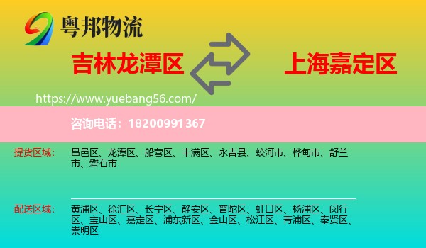 龍?zhí)秴^(qū)到嘉定區(qū)物流