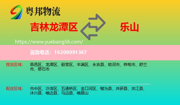 龍?zhí)秴^(qū)到樂(lè)山物流