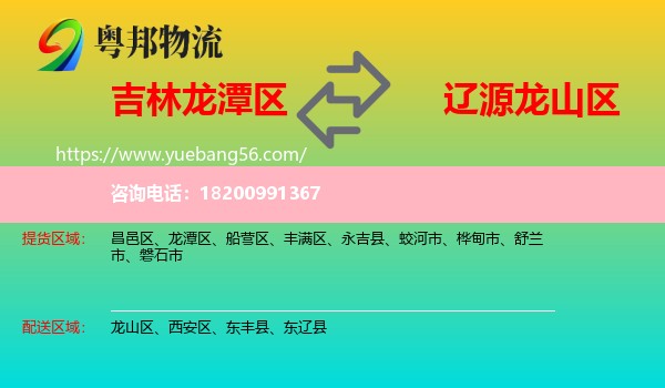 龍?zhí)秴^(qū)到龍山區(qū)物流