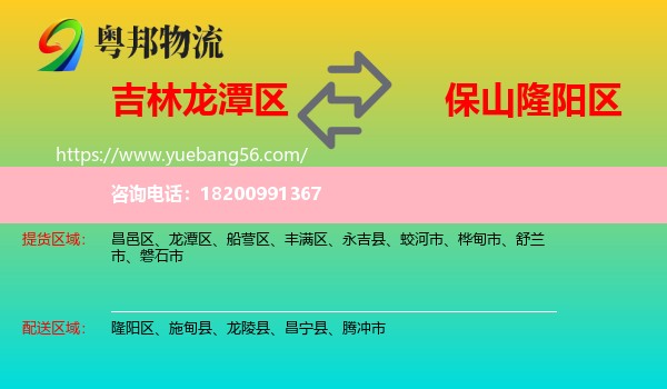 龍?zhí)秴^(qū)到隆陽區(qū)物流