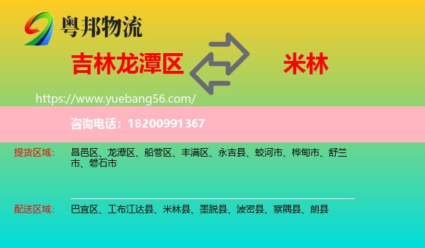 龍?zhí)秴^(qū)到米林縣物流