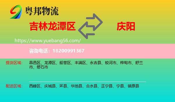 龍?zhí)秴^(qū)到慶陽物流