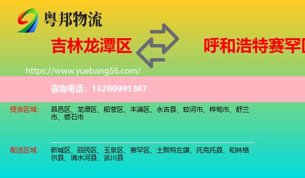 龍?zhí)秴^(qū)到賽罕區(qū)物流