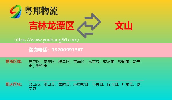 龍?zhí)秴^(qū)到文山物流