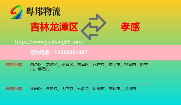 龍?zhí)秴^(qū)到孝感物流