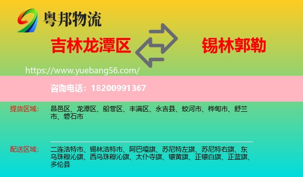 龍?zhí)秴^(qū)到錫林郭勒物流