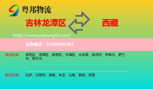 龍?zhí)秴^(qū)到西藏物流