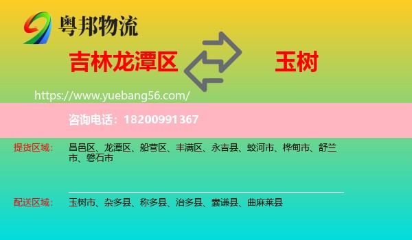 龍?zhí)秴^(qū)到玉樹物流