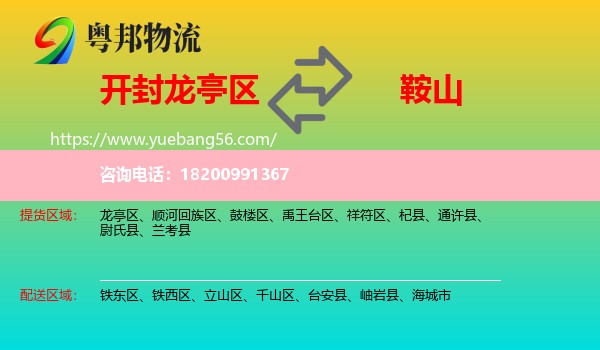 龍亭區(qū)到鞍山物流