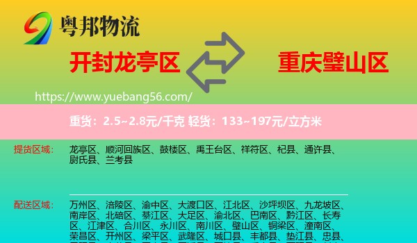 龍亭區(qū)到璧山區(qū)物流