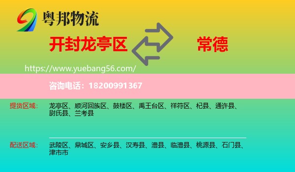 龍亭區(qū)到常德物流