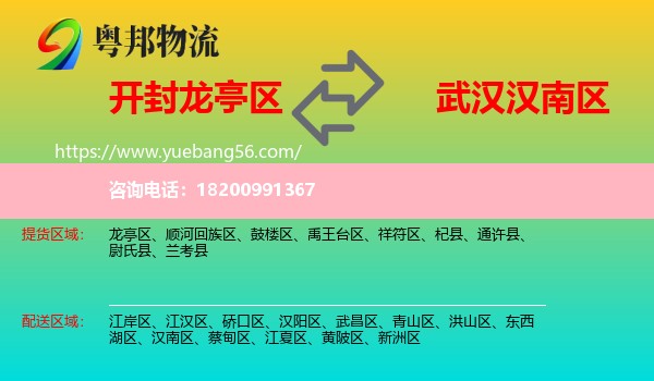 龍亭區(qū)到漢南區(qū)物流