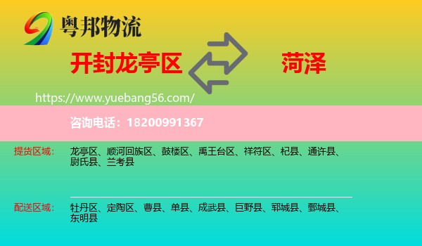 龍亭區(qū)到菏澤物流