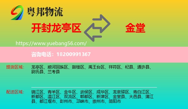 龍亭區(qū)到金堂縣物流