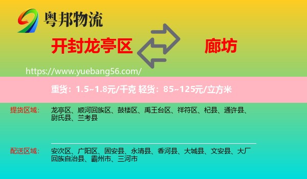 龍亭區(qū)到廊坊物流