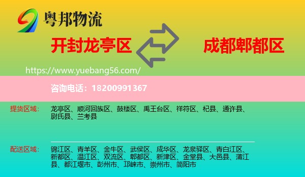 龍亭區(qū)到郫都區(qū)物流