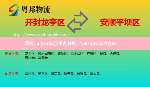 龍亭區(qū)到平壩區(qū)物流