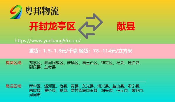 龍亭區(qū)到獻(xiàn)縣物流